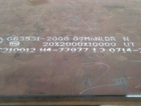 龙亭低温容器板-09MnNiDR